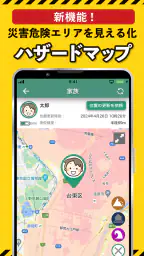 ココダヨ　防災・防犯・地震速報 災害時の位置情報や安否確認に 3
