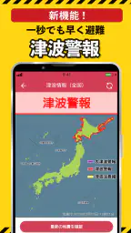 ココダヨ　防災・防犯・地震速報 災害時の位置情報や安否確認に 4