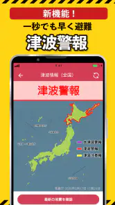 ココダヨ　防災・防犯・地震速報 災害時の位置情報や安否確認に screenshot