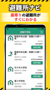 ココダヨ　防災・防犯・地震速報 災害時の位置情報や安否確認に screenshot