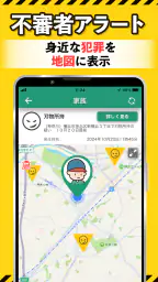 ココダヨ　防災・防犯・地震速報 災害時の位置情報や安否確認に 6