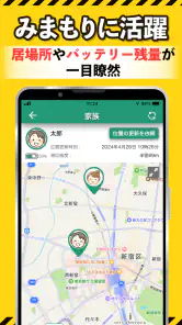 ココダヨ　防災・防犯・地震速報 災害時の位置情報や安否確認に screenshot