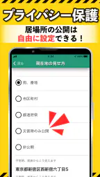ココダヨ　防災・防犯・地震速報 災害時の位置情報や安否確認に 8