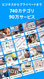 ココナラ(coconala)スキルマーケットで得意を売り買い 2