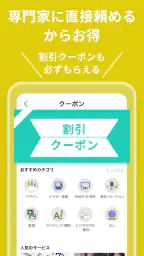 ココナラ(coconala)スキルマーケットで得意を売り買い 4