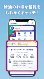 【コスモの公式】アプリ 2