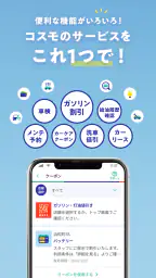 【コスモの公式】アプリ 4