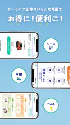 【コスモの公式】アプリ 5