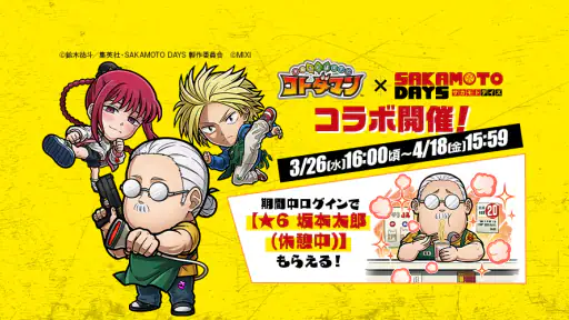 コトダマン ‐ 共闘ことばRPG 1