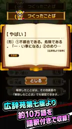 コトダマン ‐ 共闘ことばRPG 6