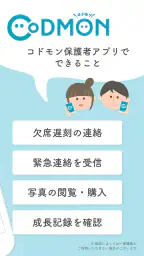 コドモン - 保育園の連絡をアプリで簡単に 2
