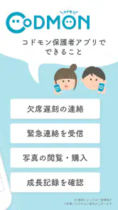 コドモン - 保育園の連絡をアプリで簡単に screenshot