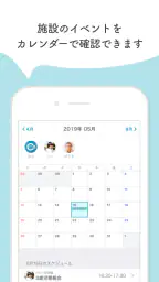 コドモン - 保育園の連絡をアプリで簡単に 4