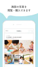 コドモン - 保育園の連絡をアプリで簡単に 5
