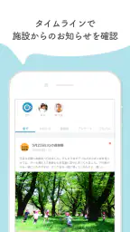 コドモン - 保育園の連絡をアプリで簡単に 6