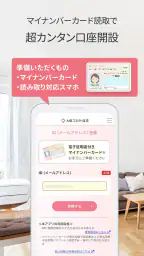 コネクト口座開設 1