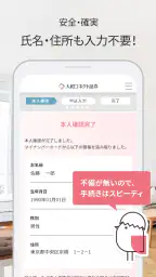 コネクト口座開設 3