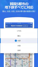 コネスト韓国地下鉄路線図・乗換検索 - 韓国旅行に必須! 4