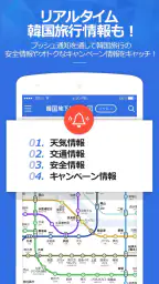 コネスト韓国地下鉄路線図・乗換検索 - 韓国旅行に必須! 5