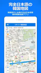 コネスト韓国地図 - 韓国旅行に必須！完全日本語の韓国地図 1