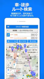 コネスト韓国地図 - 韓国旅行に必須！完全日本語の韓国地図 3