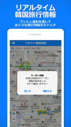 コネスト韓国地図 - 韓国旅行に必須！完全日本語の韓国地図 5