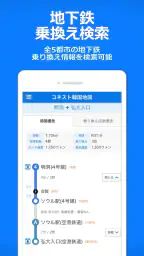 コネスト韓国地図 - 韓国旅行に必須！完全日本語の韓国地図 7