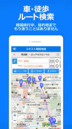 コネスト韓国地図 - 韓国旅行に必須！完全日本語の韓国地図 8