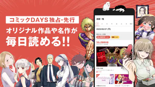 コミックDAYS 1