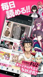 コミックFUZ-ドラマ化マンガやアニメ化漫画読める漫画アプリ 2