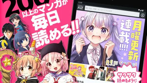 コミックFUZ-ドラマ化マンガやアニメ化漫画読める漫画アプリ 5