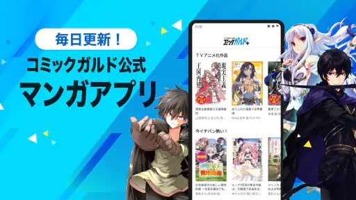 コミックガルド＋ 異世界マンガから話題コミックの漫画アプリ 1