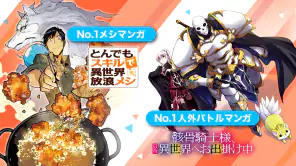 コミックガルド＋ 異世界マンガから話題コミックの漫画アプリ screenshot