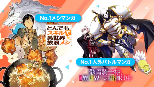 コミックガルド＋ 異世界マンガから話題コミックの漫画アプリ 3