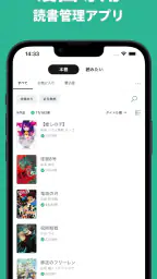 コミックログ | 漫画の読書管理&SNS 1
