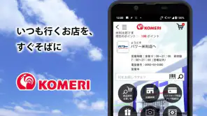 コメリアプリ screenshot
