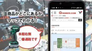 コメリアプリ screenshot