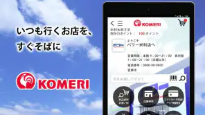 コメリアプリ screenshot
