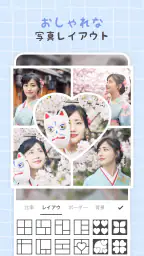 コラージュ - 写真加工アプリ & 画像編集 1