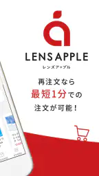 コンタクトレンズ通販のレンズアップ‪ル‬ 公式アプリ 2