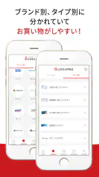 コンタクトレンズ通販のレンズアップ‪ル‬ 公式アプリ 3
