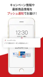 コンタクトレンズ通販のレンズアップ‪ル‬ 公式アプリ 5