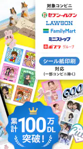 コンビニフォト！コンビニでかんたん写真・シールプリント screenshot