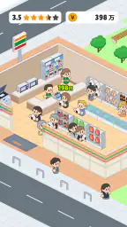 コンビニ発展ものがたり 1