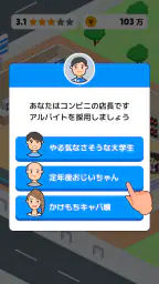 コンビニ発展ものがたり 2