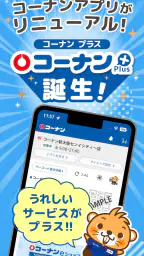 コーナン 1