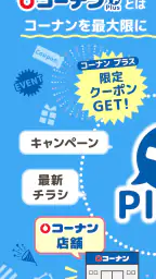コーナン 2