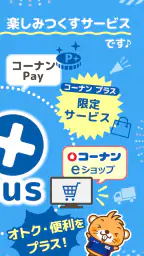 コーナン 3