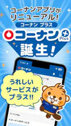 コーナン 6