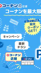 コーナン 7